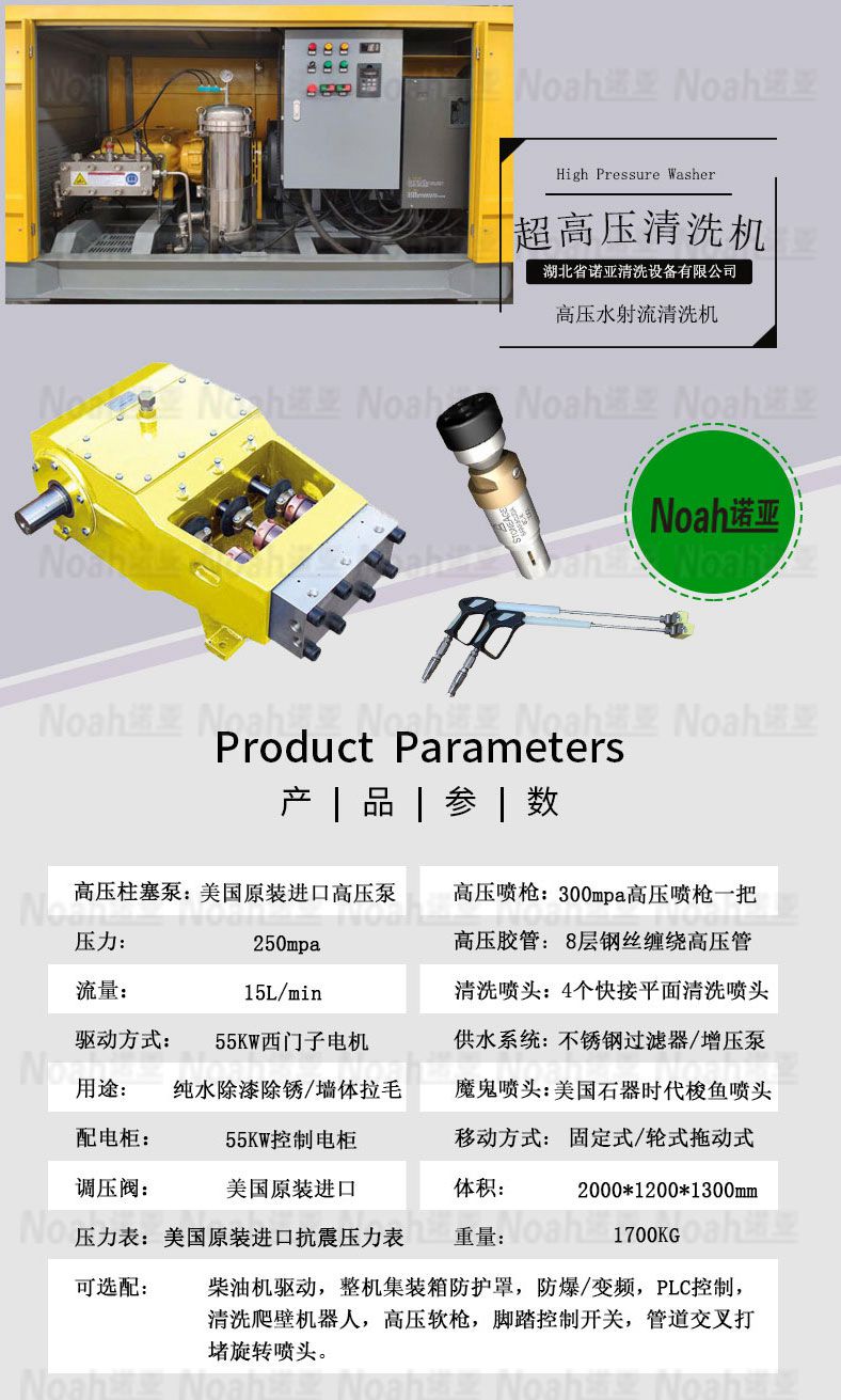 纯水除锈清洗机参数